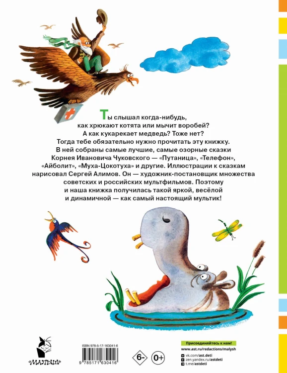 Сказки. Рисунки С. Алимова