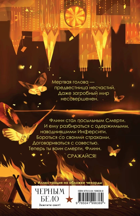 Мертвая голова