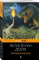 Затерянный мир