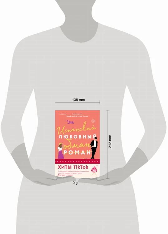 Комплект из 2-х книг (Испанский любовный обман + Все сложно)