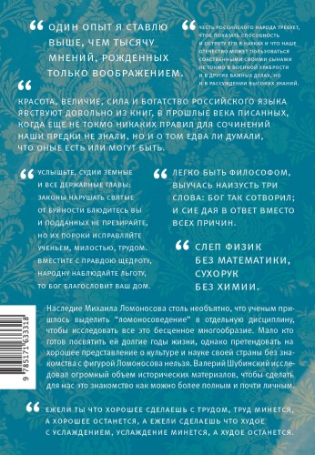 Ломоносов