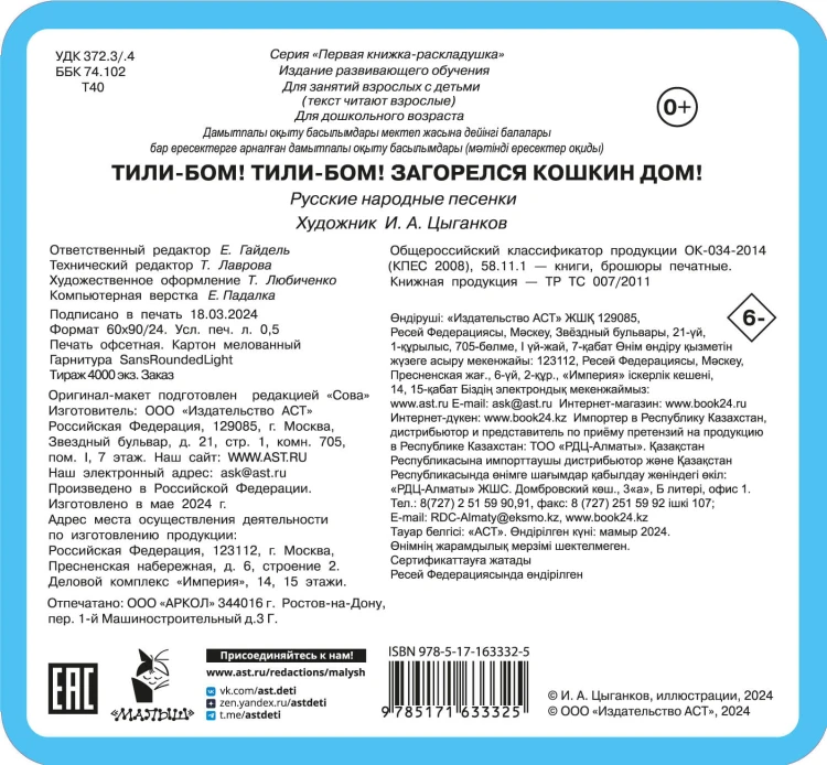 Тили-бом! Тили-бом! Загорелся кошкин дом!