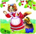 Тили-бом! Тили-бом! Загорелся кошкин дом!