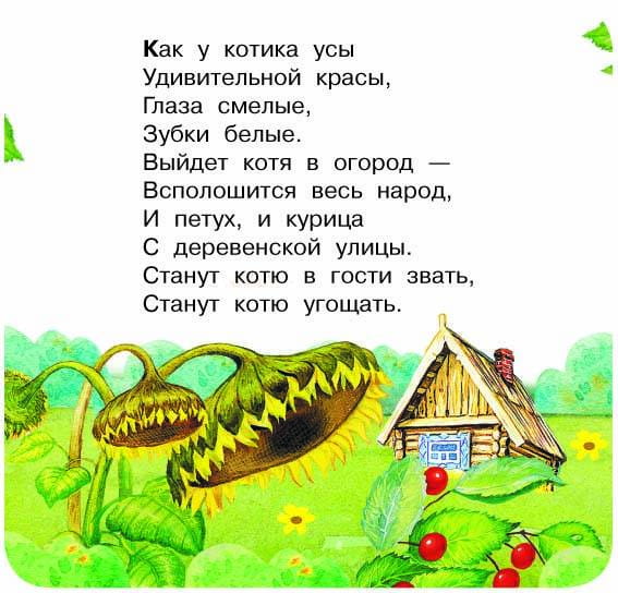 Тили-бом! Тили-бом! Загорелся кошкин дом!