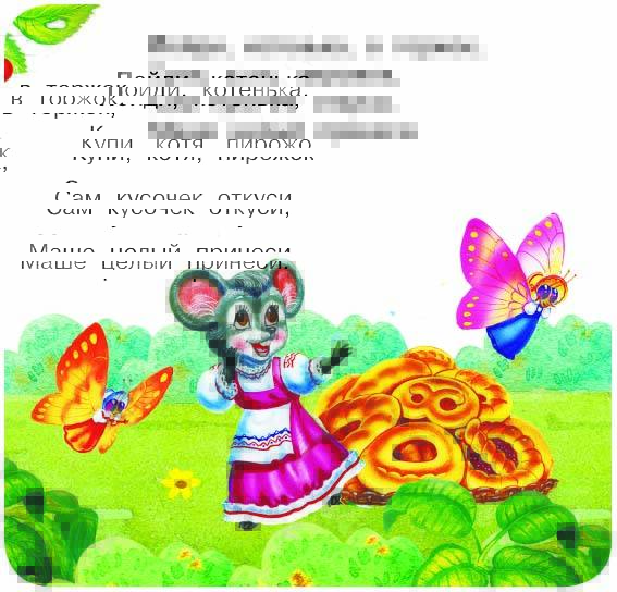 Тили-бом! Тили-бом! Загорелся кошкин дом!