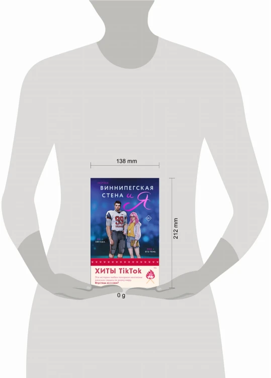 Комплект из 2-х книг (Виннипегская стена и я + Все сложно)