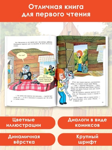 Каникулы в Простоквашино. Союзмультфильм