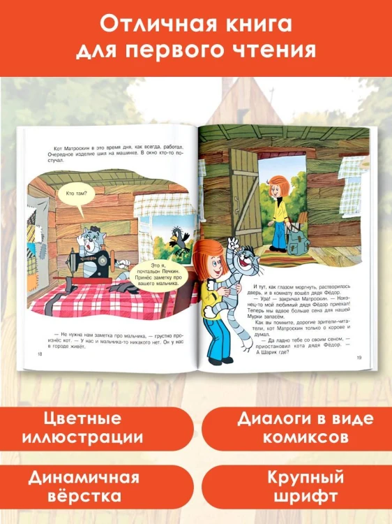 Каникулы в Простоквашино. Союзмультфильм