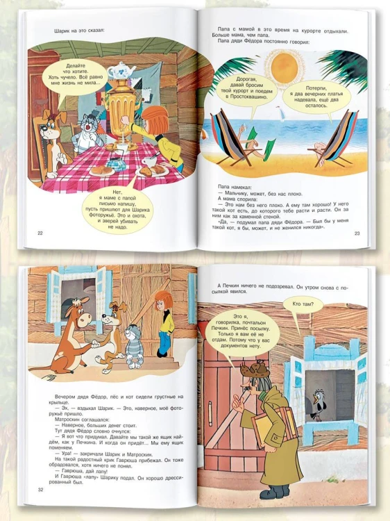 Каникулы в Простоквашино. Союзмультфильм