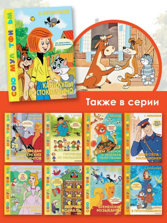 Каникулы в Простоквашино. Союзмультфильм
