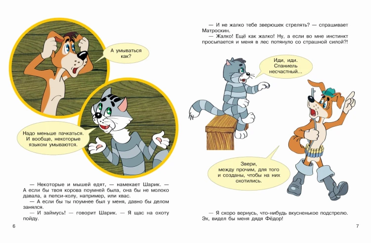 Каникулы в Простоквашино. Союзмультфильм