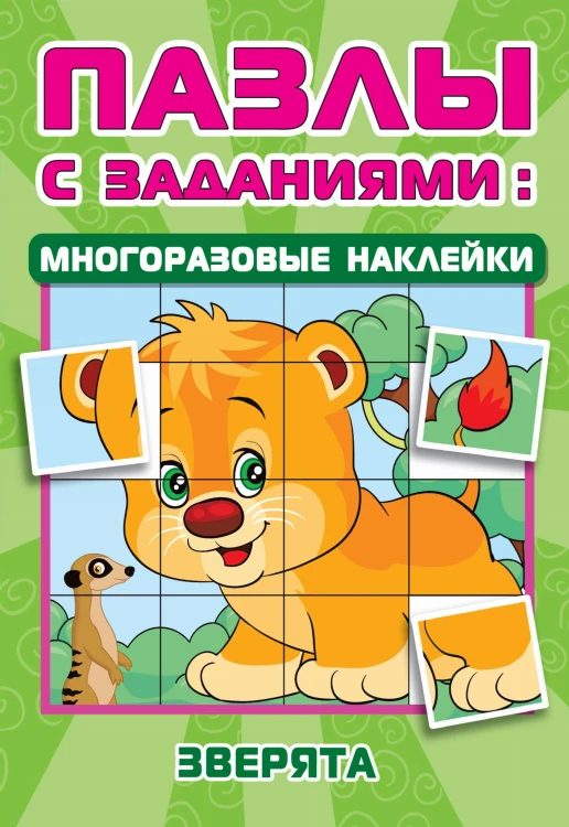 Зверята