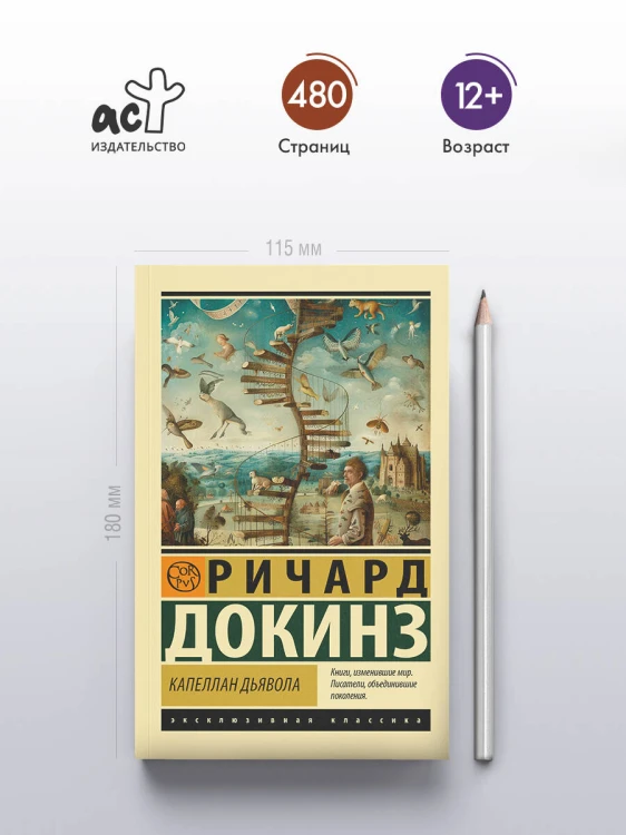 Капеллан дьявола