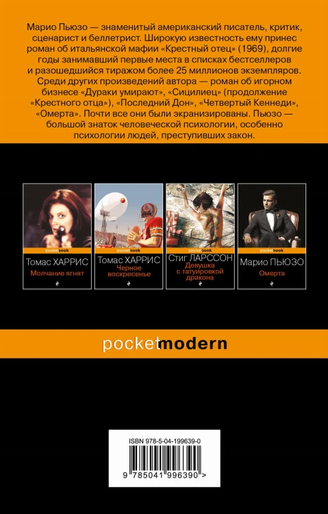 Крестный отец
