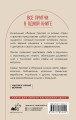 Все притчи в одной книге