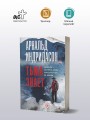 Тьма знает