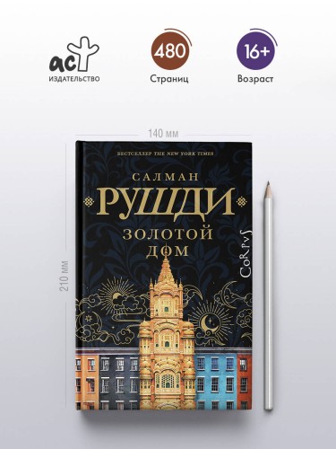 Золотой дом