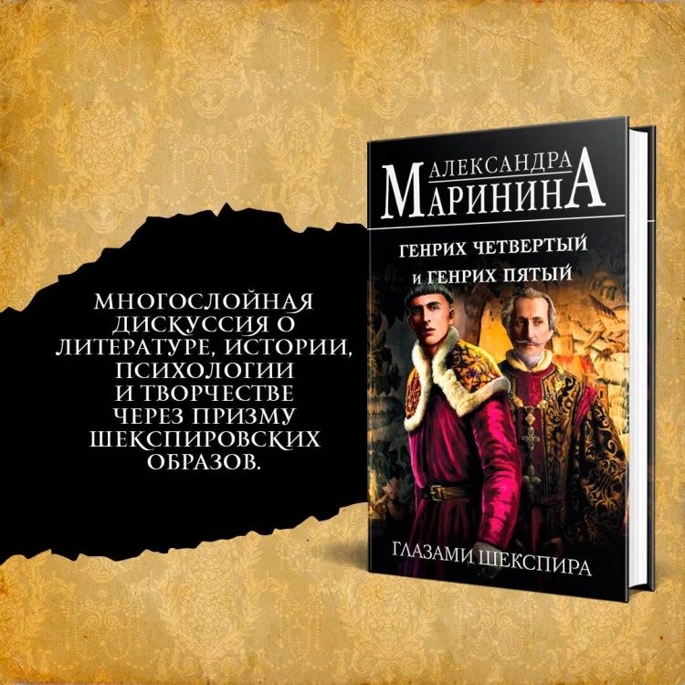 Комплект из 3-х книг: Генрих Шестой глазами Шекспира + Генрих Четвертый и Генрих Пятый глазами Шекспира + Ричард Третий и Генрих Восьмой глазами Шекспира