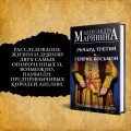 Комплект из 3-х книг: Генрих Шестой глазами Шекспира + Генрих Четвертый и Генрих Пятый глазами Шекспира + Ричард Третий и Генрих Восьмой глазами Шекспира
