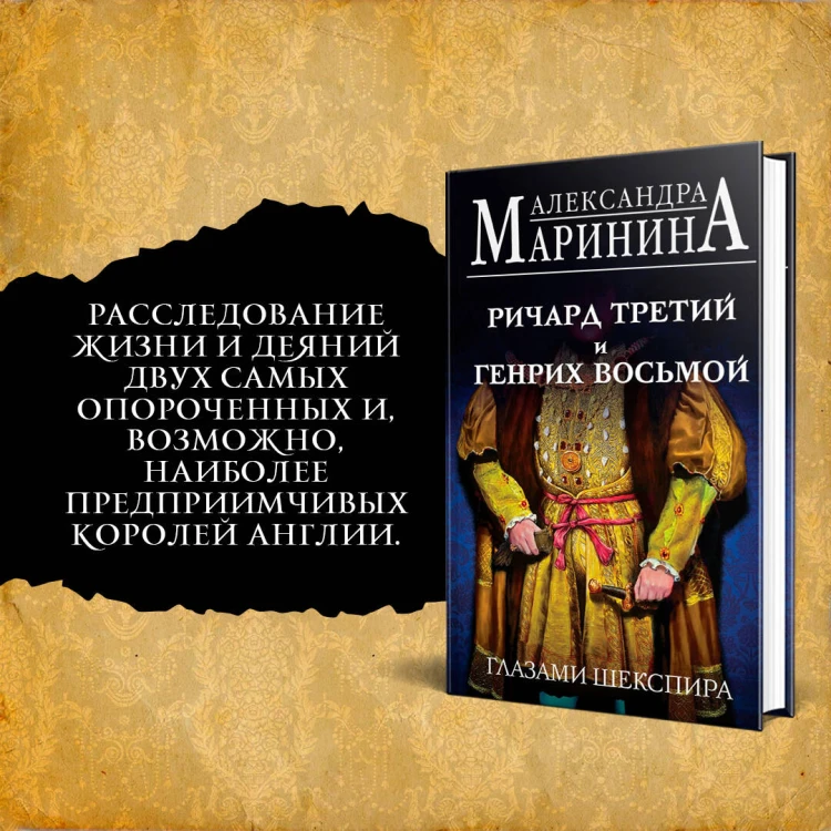 Комплект из 3-х книг: Генрих Шестой глазами Шекспира + Генрих Четвертый и Генрих Пятый глазами Шекспира + Ричард Третий и Генрих Восьмой глазами Шекспира