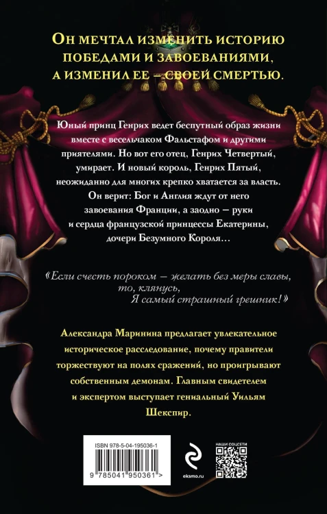 Комплект из 3-х книг: Генрих Шестой глазами Шекспира + Генрих Четвертый и Генрих Пятый глазами Шекспира + Ричард Третий и Генрих Восьмой глазами Шекспира