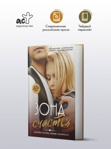 Зона счастья