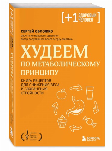 Худеем по метаболическому принципу