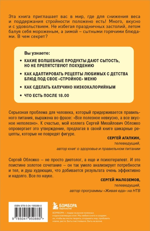 Худеем по метаболическому принципу