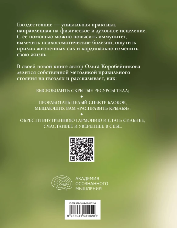 Гвоздестояние. Встаньте на гвозди, чтобы не вставать на грабли