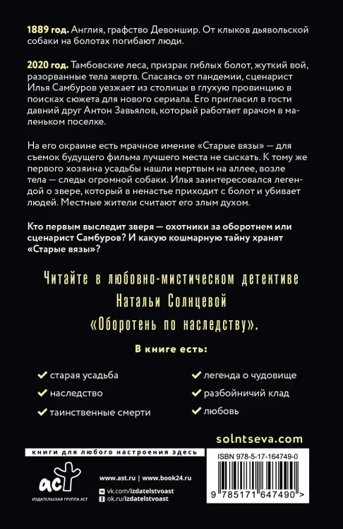 Оборотень по наследству