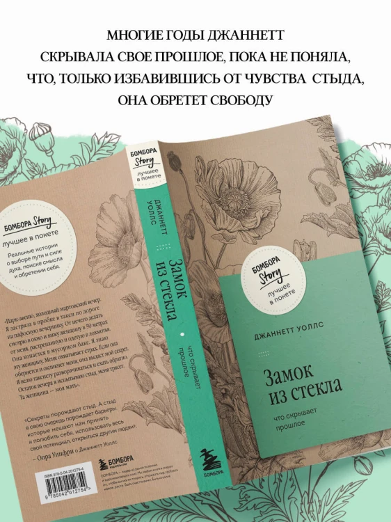 Замок из стекла. Что скрывает прошлое