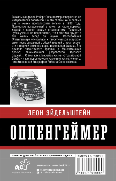 Оппенгеймер. История создателя ядерной бомбы (ПРИ)