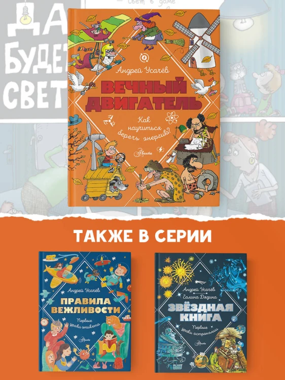 Вечный двигатель, или Как научиться беречь энергию?