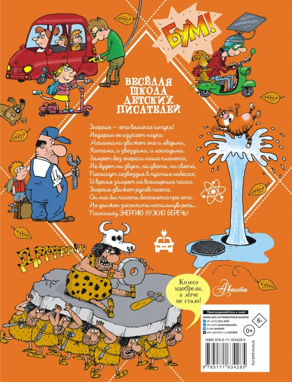 Вечный двигатель, или Как научиться беречь энергию?