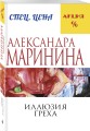 Иллюзия греха