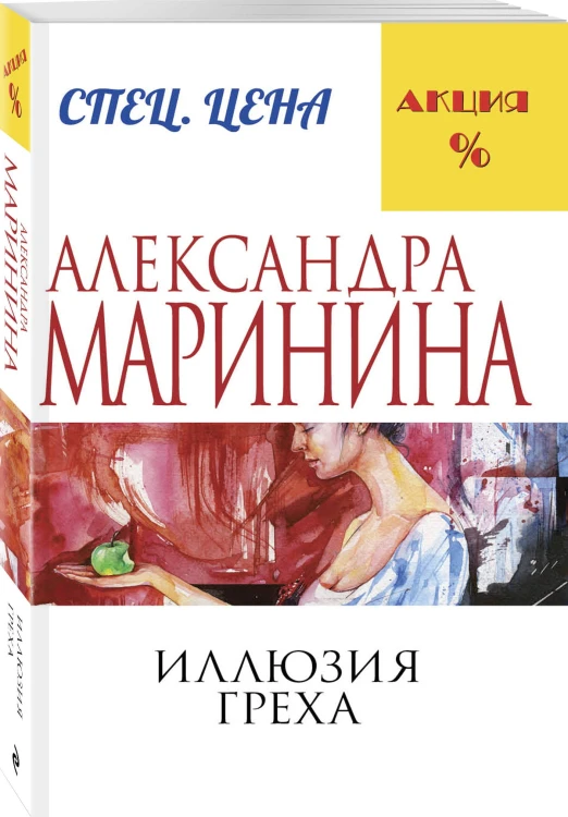 Иллюзия греха