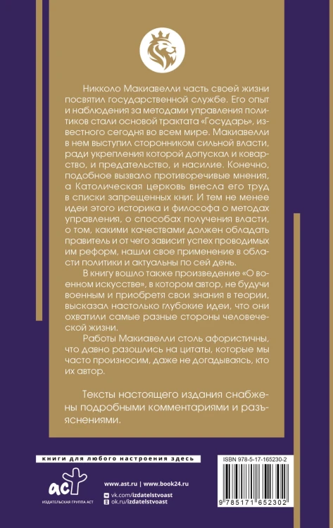 Государь. С комментариями и инфографикой