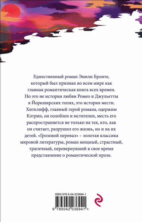 Грозовой перевал
