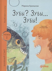Зубы? Зубы... Зубы!