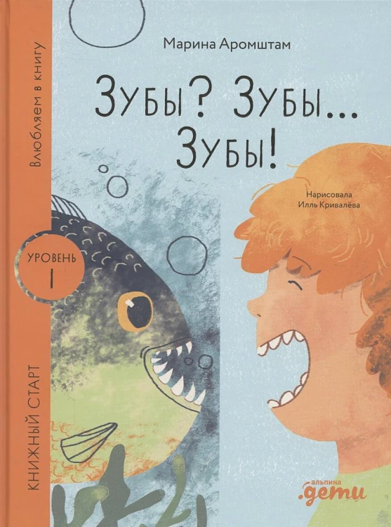 Зубы? Зубы... Зубы!