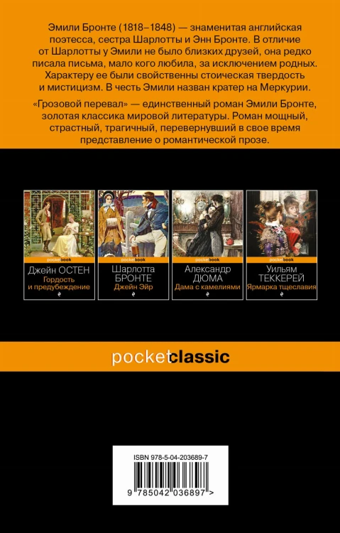 Грозовой перевал
