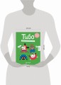 Тибо. Журнал, с которым можно играть. Друзья