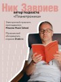Планетроника: популярная история электронной музыки