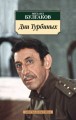 Дни Турбиных (нов/обл.)