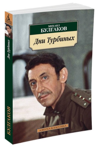 Дни Турбиных (нов/обл.)