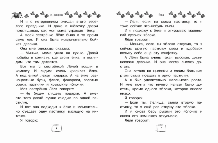Все-все-все весёлые рассказы