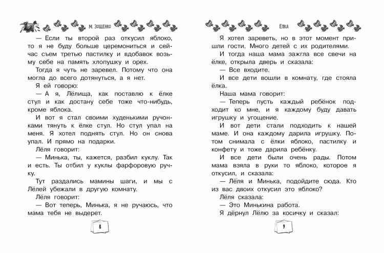 Все-все-все весёлые рассказы