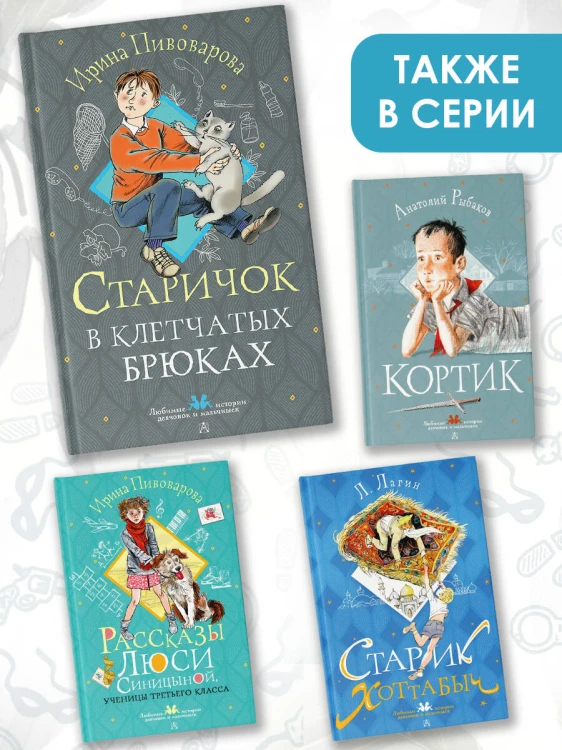 Старичок в клетчатых брюках