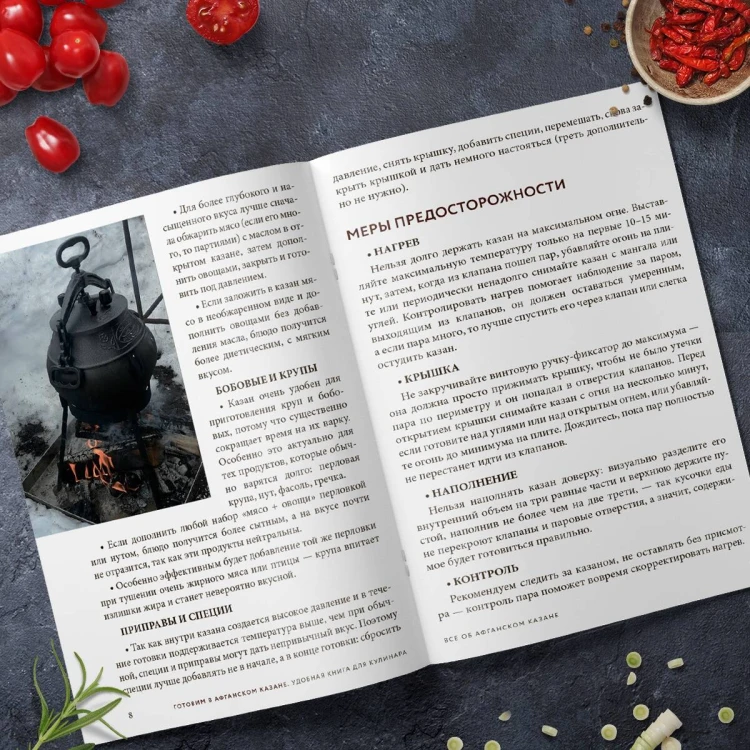 Готовим в афганском казане. Сборник лучших рецептов
