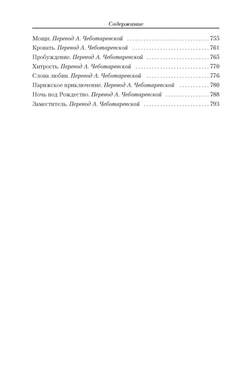 Малое собрание сочинений/Мопассан Ги де